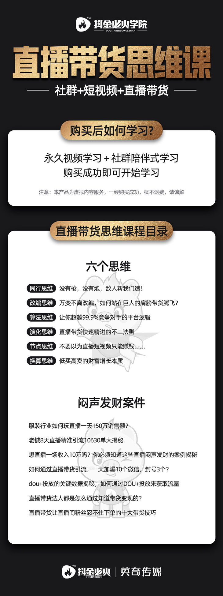 直播带货思维训练营：社群+短视频+直播带货：一场直播收入10万！