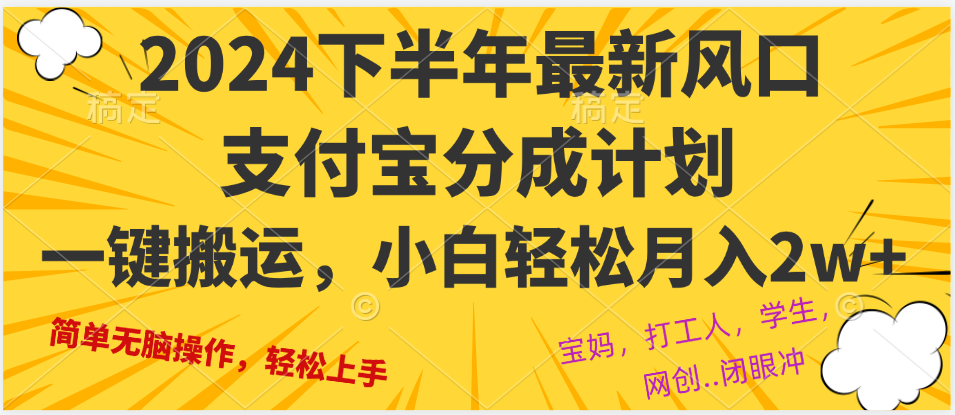 2024年下半年最新风口，一键搬运，小白轻松月入2W+