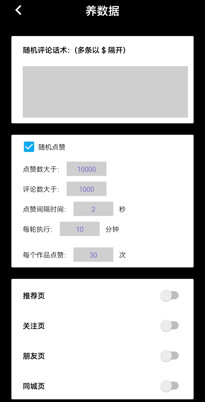 【引流必备】外面收费198的最新抖音全自动养号涨粉黑科技神器【脚本+教程】