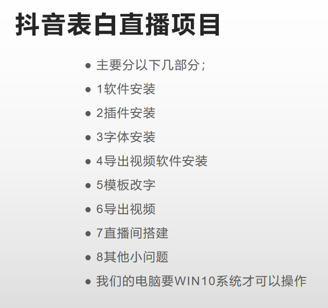 抖音目前火爆项目-表白定制：半无人直播，完整视频教程+模板+软件！