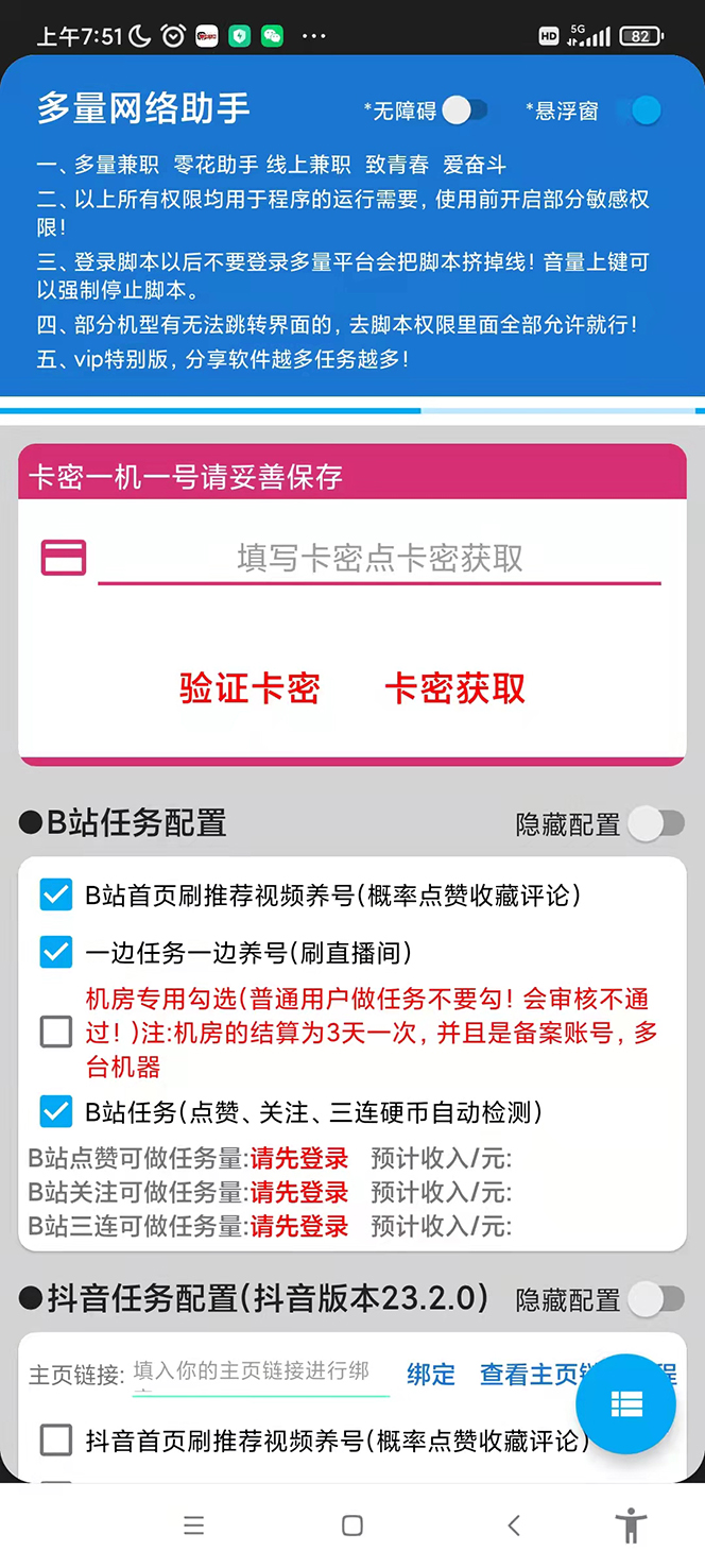 最新多量零花全自动挂机，单号一天5+可无限批量放大【全自动脚本+教程】