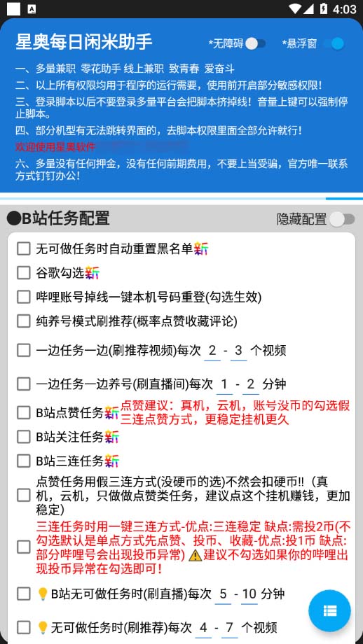 最新每日闲米全自动挂机项目 单号一天5+可无限批量放大【全自动脚本+教程】