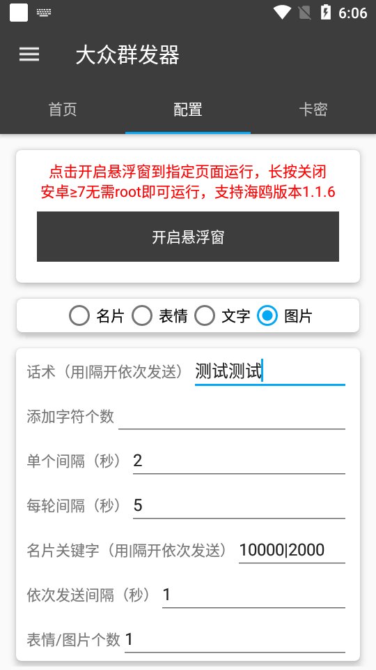 【引流必备】蝙蝠同款平台海鸥 全自动群发器 支持发送图片文字【永久脚本】