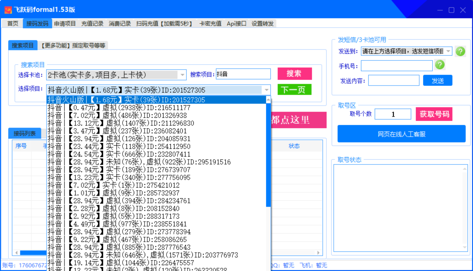 【斗音接码】稳定实卡的接码平台，不懂勿拍