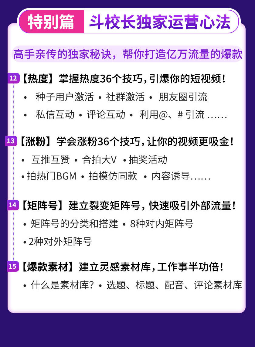 15天短视频掘金营：会玩手机就能赚钱，新手暴利玩法月入几万元