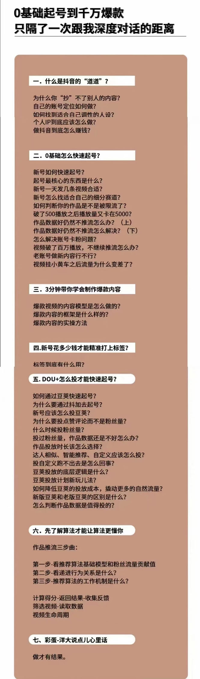 新手起号必备速成班课程：0到千万爆款实操，让抖音起号像吃饭一样简单