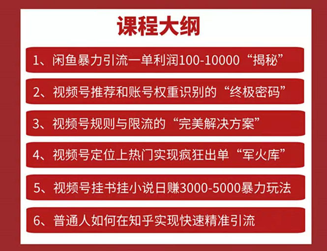 起航哥-第3期视频号核心机密：暴力搬运日入3000+月赚10万玩法