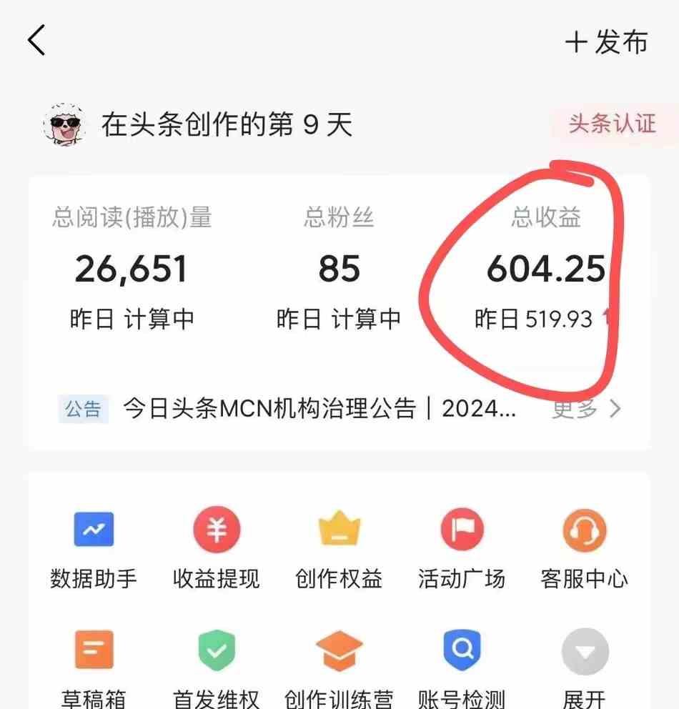 利用AI工具无脑复制粘贴撸头条收益 每天2小时 稳定月入5000+互联网入门…