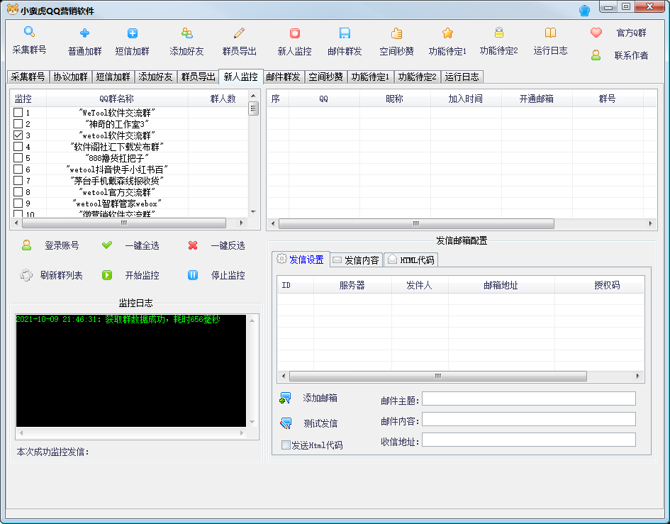 小蛮虎QQ综合营销脚本，最全的QQ引流脚本【永久版+详细操作教程】