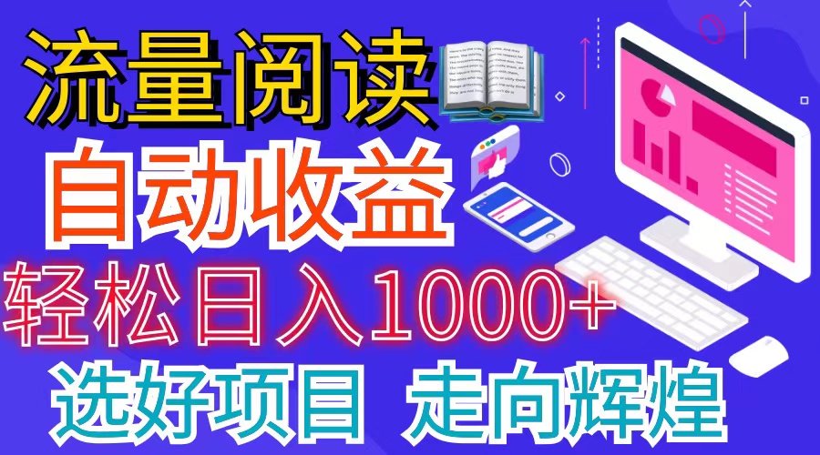 全网最新首码挂机项目 并附有管道收益 轻松日入1000+无上限