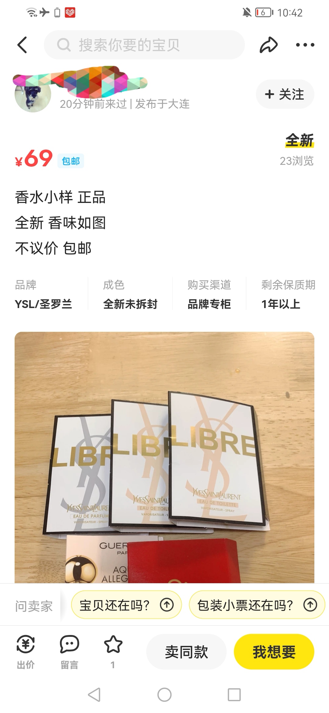 【信息差小项目】闲鱼小样变现项目，一单利润10到100+，一天轻松出几单