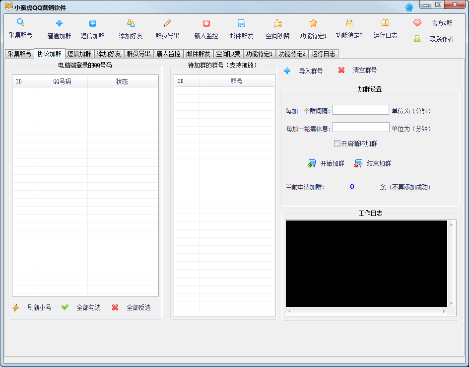 小蛮虎QQ综合营销脚本，最全的QQ引流脚本【永久版+详细操作教程】