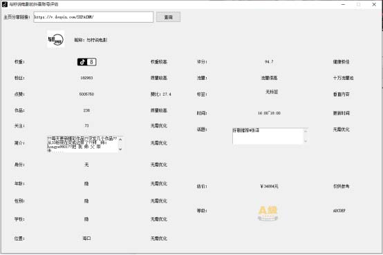 外面收费599的抖音权重查询工具，直播必备礼物收割机【脚本+教程】