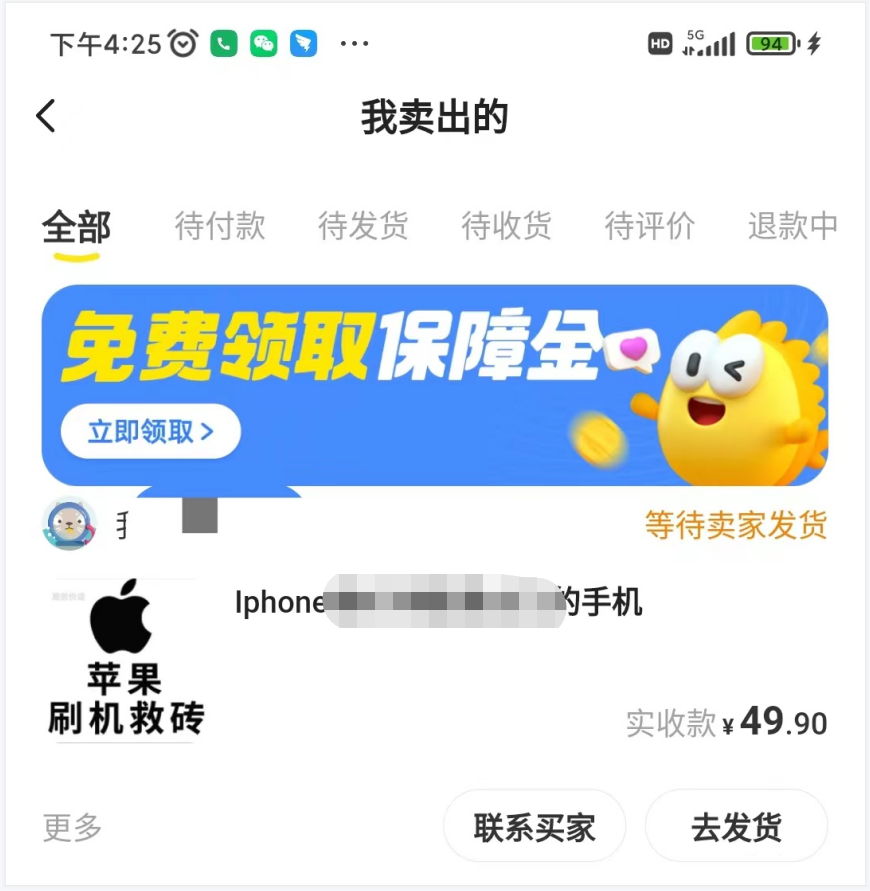 另类出售iPhone刷机抹机技术，一天100+左右 !