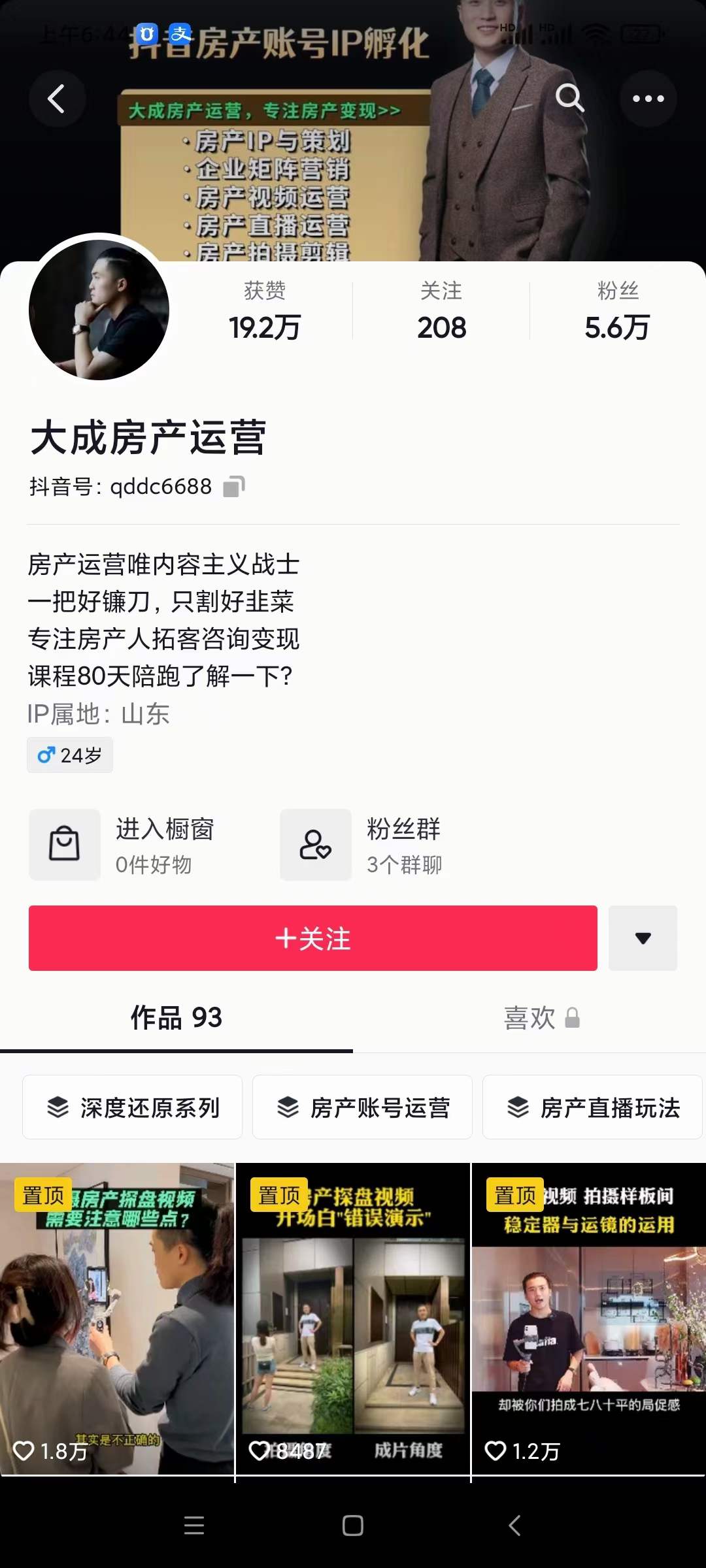 房产运营：从0-1玩转房产拍剪课，拍摄+剪辑+设备，实操讲解