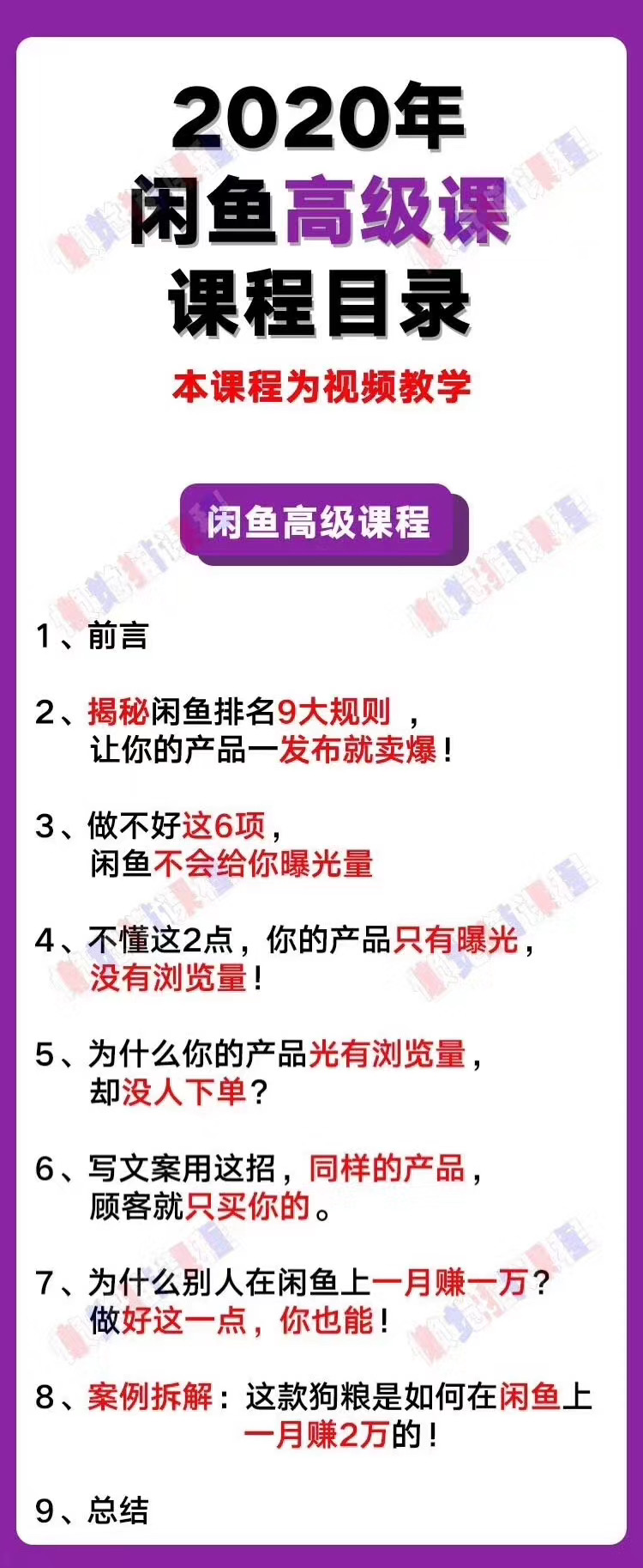 懒觉猫闲鱼初级+高级课程 – 副业月入过万实操讲解 纯干货