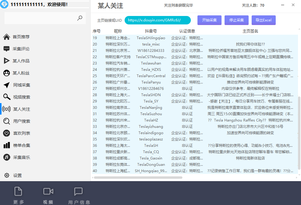 【引流必备】外面收费998D音采集爬虫获客大师专业全能版，精准获客必备神器