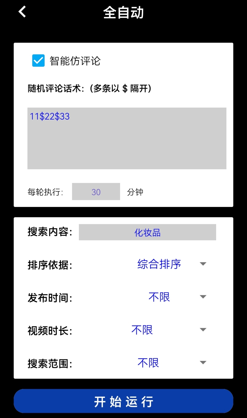 【引流必备】外面收费198的最新抖音全自动养号涨粉黑科技神器【脚本+教程】