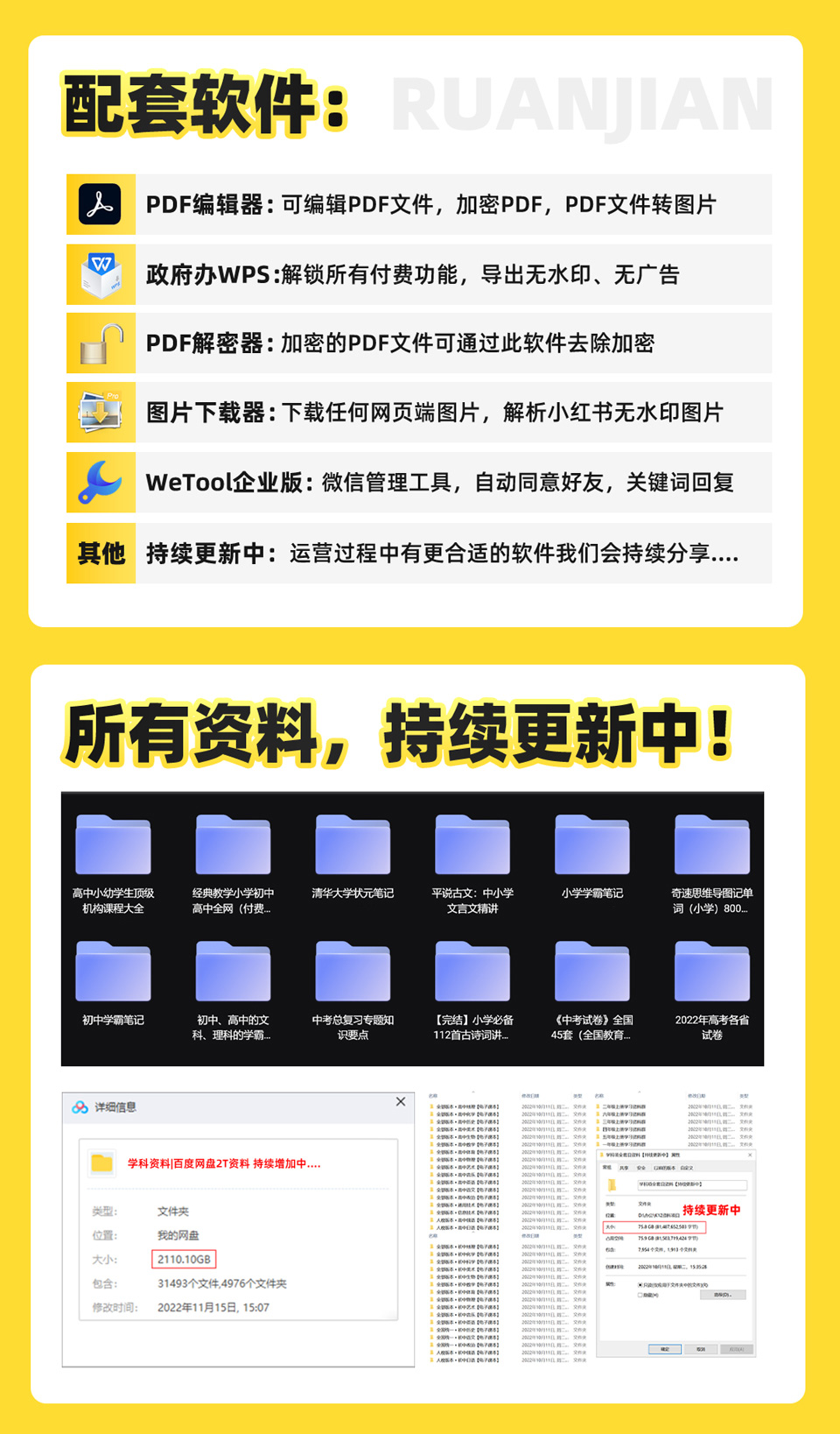 2023最新k12学科资料变现项目：一单299双平台操作 年入50w(资料+软件+教程)