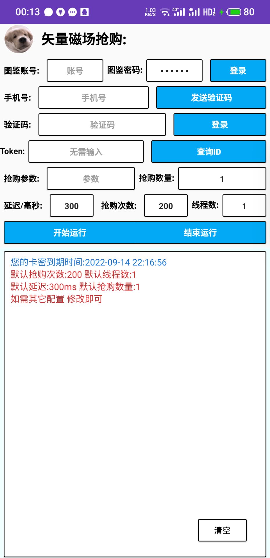 【高端精品】矢量磁场NFT全自动抢购，单号抢购500，多线程抢购