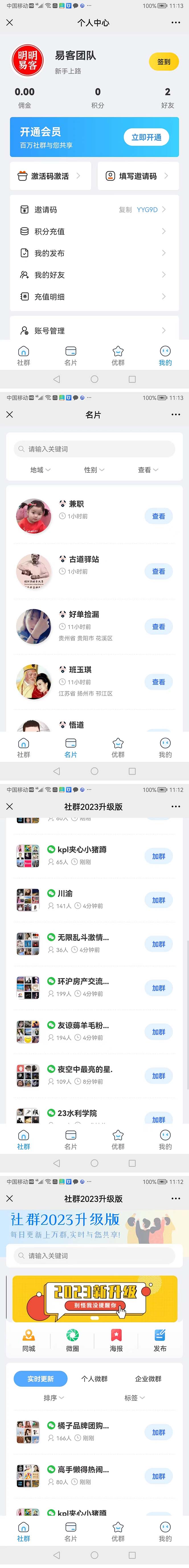 拓客引流必备-微信群采集系统，每天实时更新1000+微信群