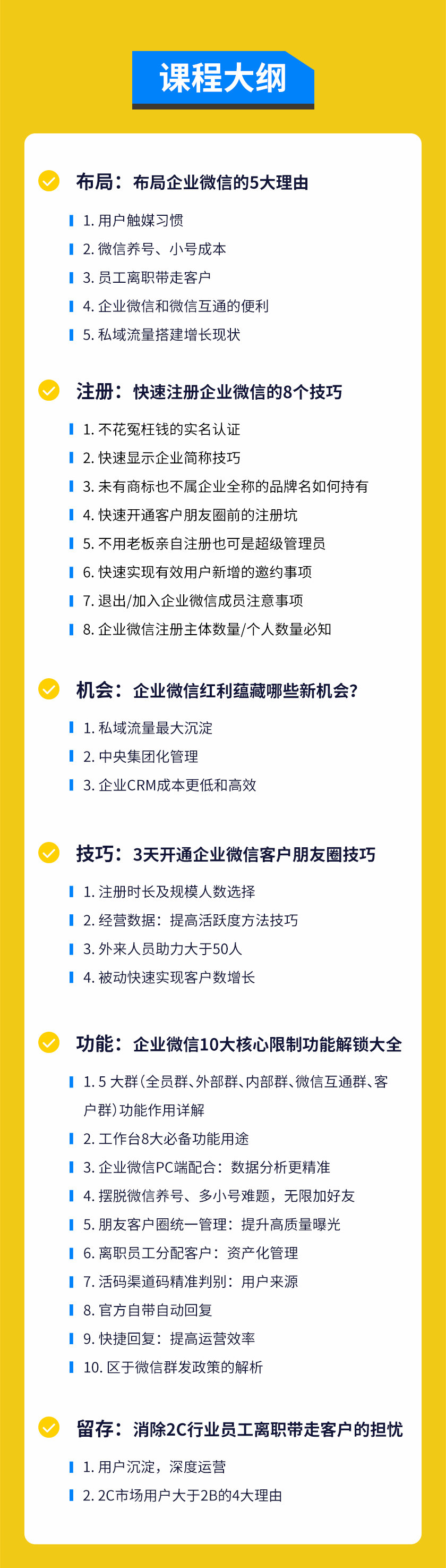 企业微信3.0，私域流量增长实战直播课：洞悉企业微信3.0新红利