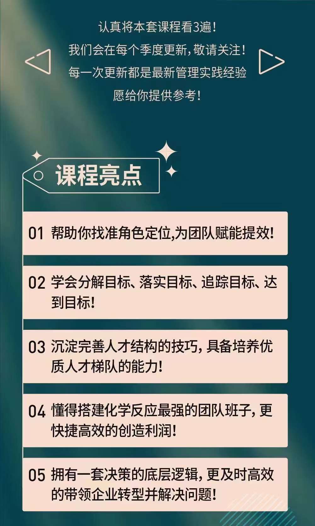 新商业时代·魅力领导成长大课：如何成为一名魅力领导者