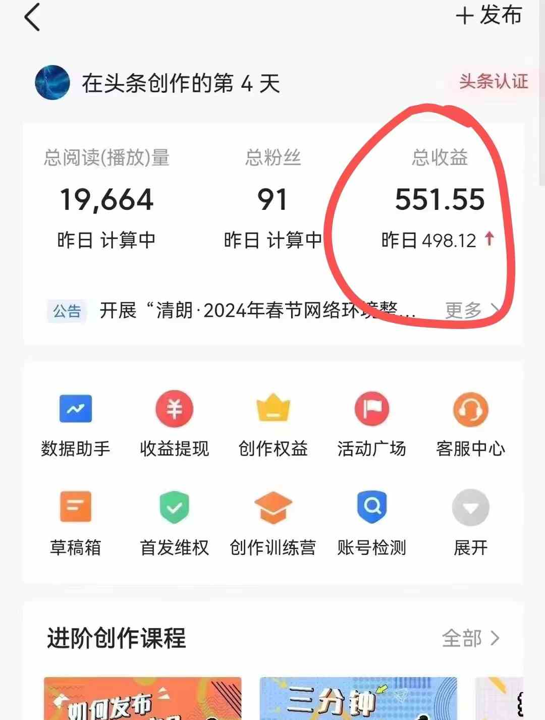 利用AI工具无脑复制粘贴撸头条收益 每天2小时 稳定月入5000+互联网入门…