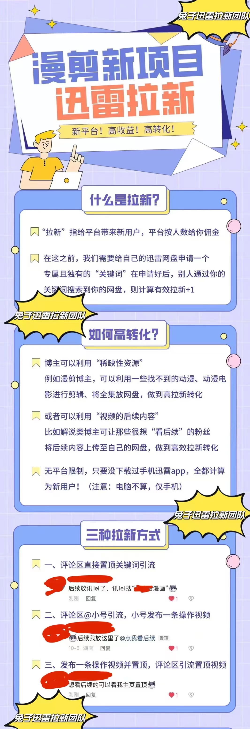 外面收费3880的迅雷拉新项目【详细教程】