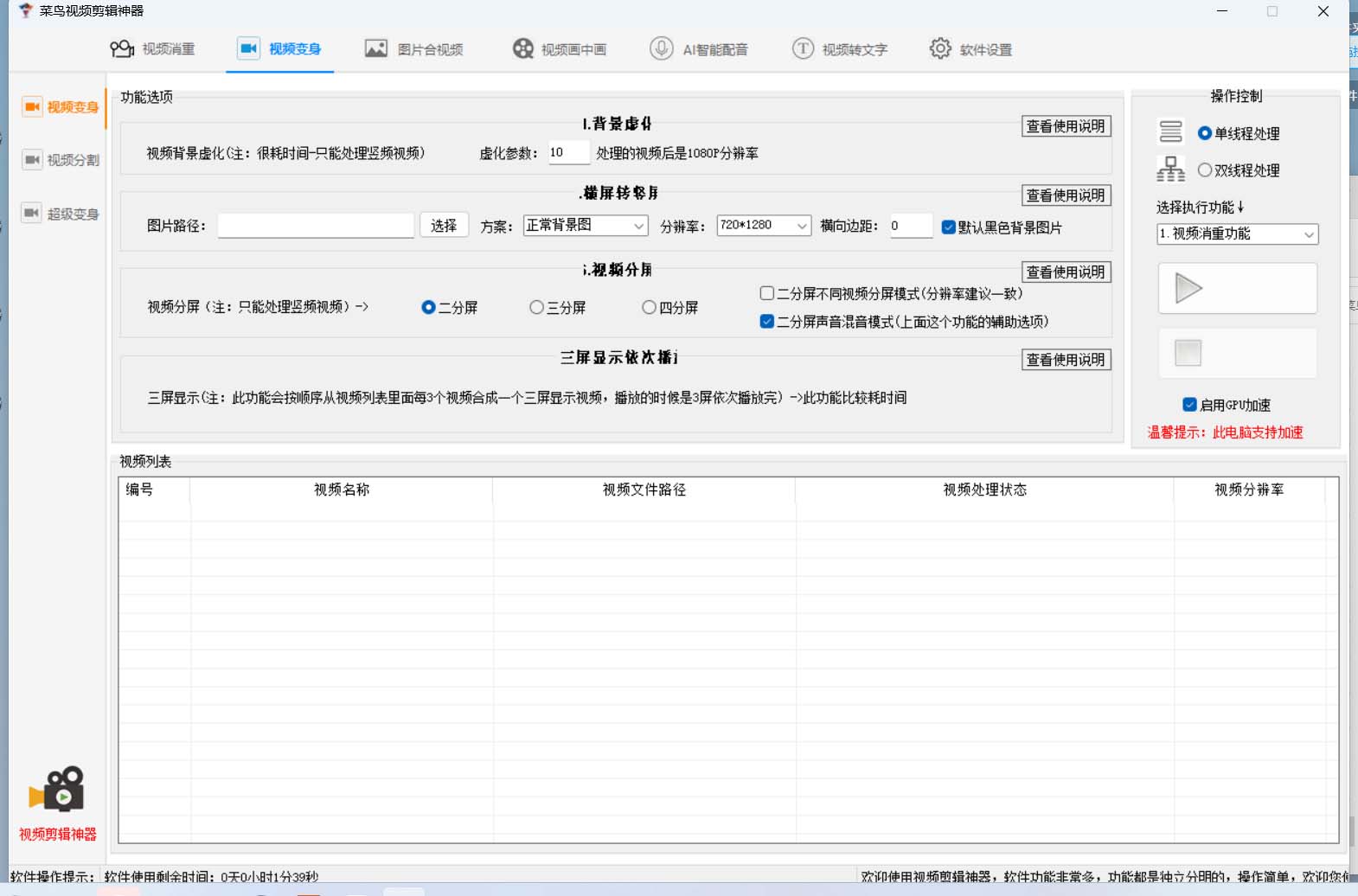 菜鸟视频剪辑助手，剪辑简单，编辑更轻松【软件+操作教程】