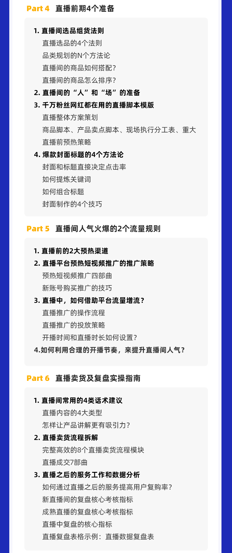 0基础快速入门直播电商课程：直播平台玩法解析-团队打造-带货全流程等环节