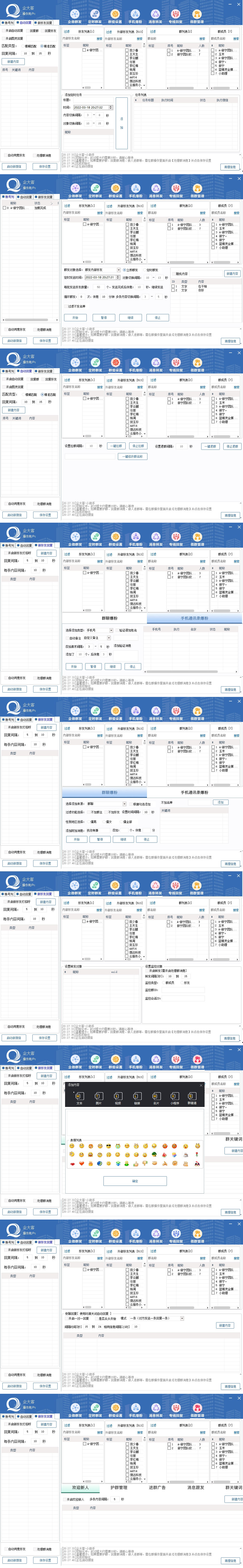 企业微信多功能营销高级版，批量操作群发，让运营更高效