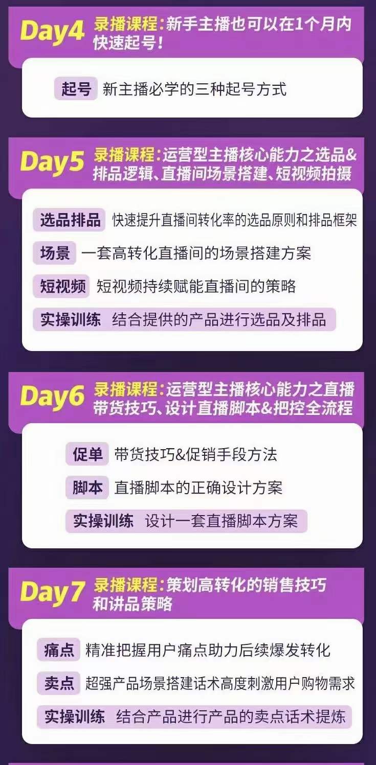 金牌主播实战进阶营 普通人也能快速变身金牌带货主播