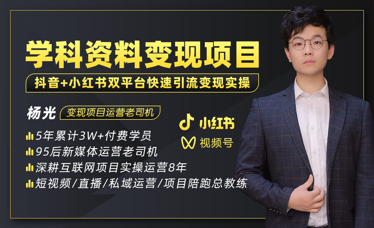 2023最新k12学科资料变现项目：一单299双平台操作 年入50w(资料+软件+教程)