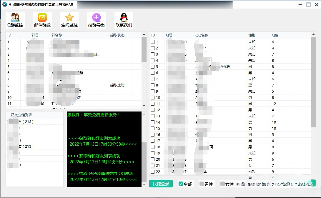 引流圈-多功能QQ群邮件营销工具箱v7.0高级版